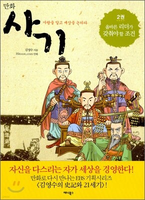 만화 사기 2
