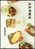 お弁當敎本