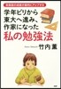 學年ビリから東大へ進み,作家になった私の