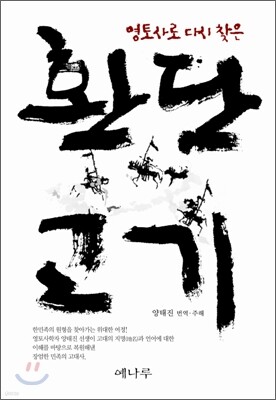 환단고기
