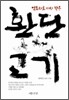 환단고기