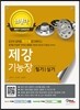 2017 제강기능장 필기실기