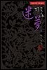 미몽 1