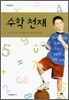 수학 천재