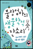 [대여] 불량엄마의 생물학적 잔소리