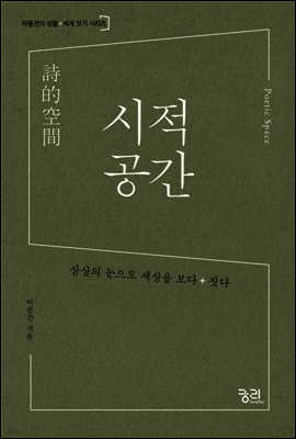 [대여] 시적 공간