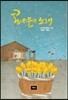 콩나물의 노래