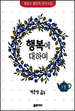 [세트] 제임스 앨런의 생각수업 시리즈(총10권)