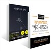 아침 5시의 기적 + 미라클 모닝