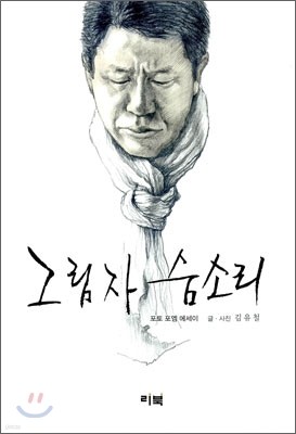 그림자 숨소리