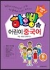 하오빵 어린이 중국어 6 플래시 CD