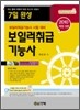 2010 7일 완성 보일러취급 기능사