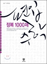 편입수학정복 1000제