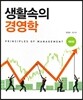 생활속의 경영학