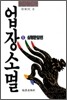 업장소멸 1