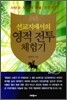 선교지에서의 영적 전투 체험기