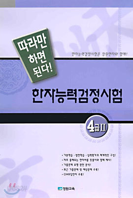 한자능력검정시험 4급2