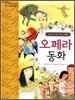 오페라 동화