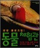 동물 체험관