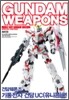 건담 웨폰즈 GUNDAM WEAPONS