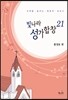빛나라성가합창21