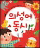 의성어 동시