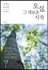 오십, 그 새로운 시작