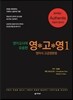 영어교사에 유용한 영 고 영 1