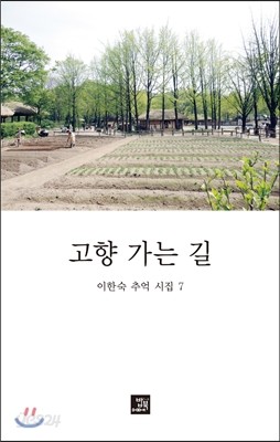 고향 가는 길