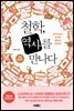 철학, 역사를 만나다 (개정증보판)