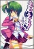 えむえむっ!(8.5)