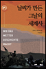 날씨가 만든 그날의 세계사