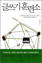 글쓰기 훈련소