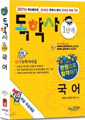 독학사 1단계 국어