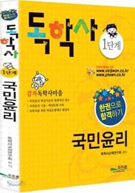 독학사 1단계 국민윤리