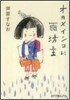 オカメインコに雨坊主