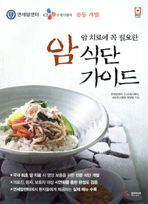 암 식단 가이드