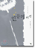 민들레처럼