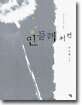 민들레처럼
