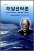 해양전략론