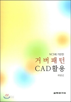 거버패턴 CAD 활용