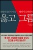 옳고 그름