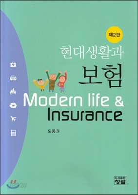 현대생활과 보험 
