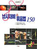 낚시 채비 & 묶음법 150