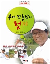 붕어 전층낚시 첫걸음