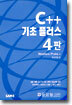 C++ 기초 플러스