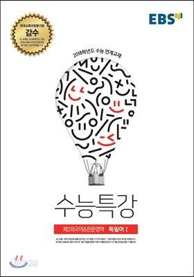 EBSi 강의교재 수능특강 제2외국어&amp;한문영역 독일어 1 (2017년)