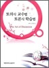 토의식 교수법 토론식 교수법