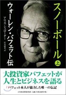 スノ-ボ-ル(上)