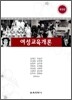여성교육개론